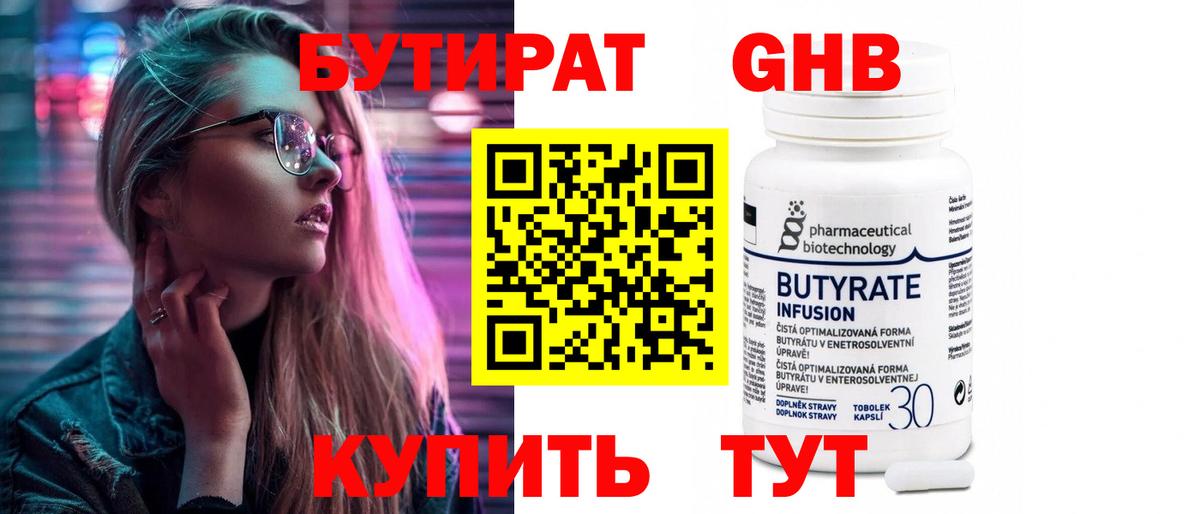 Бутират BDO 33% Кубинка