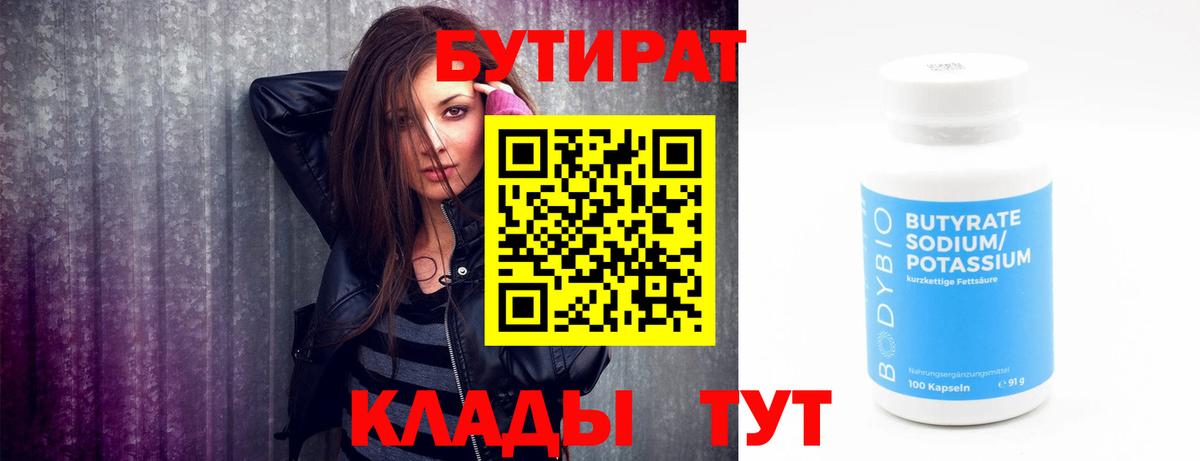 Кубинка  Бутират жидкий экстази  Бутират  Вход с VPN 