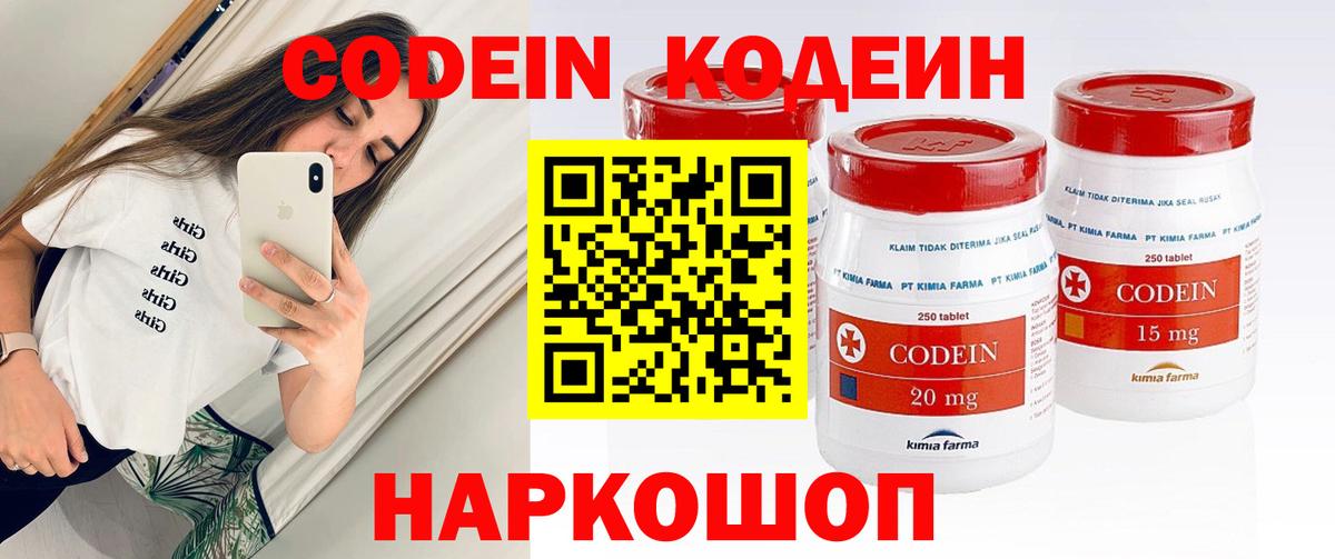 Кодеин напиток Lean (лин)  Кодеиновый сироп Lean напиток Lean (лин)  Вход с VPN  Кубинка 