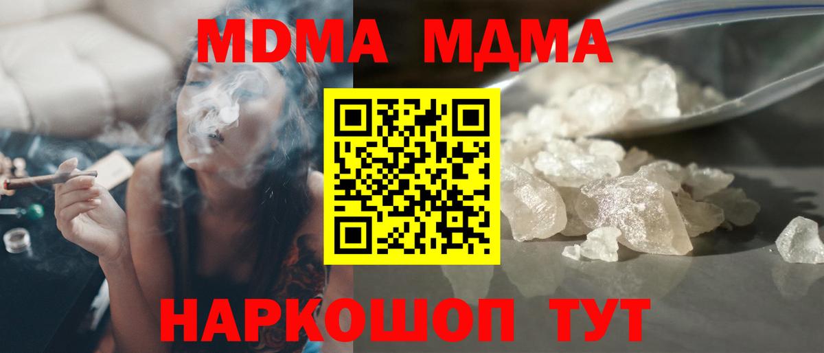 МДМА VHQ  МДМА  Вход с VPN  Кубинка  MDMA Molly 