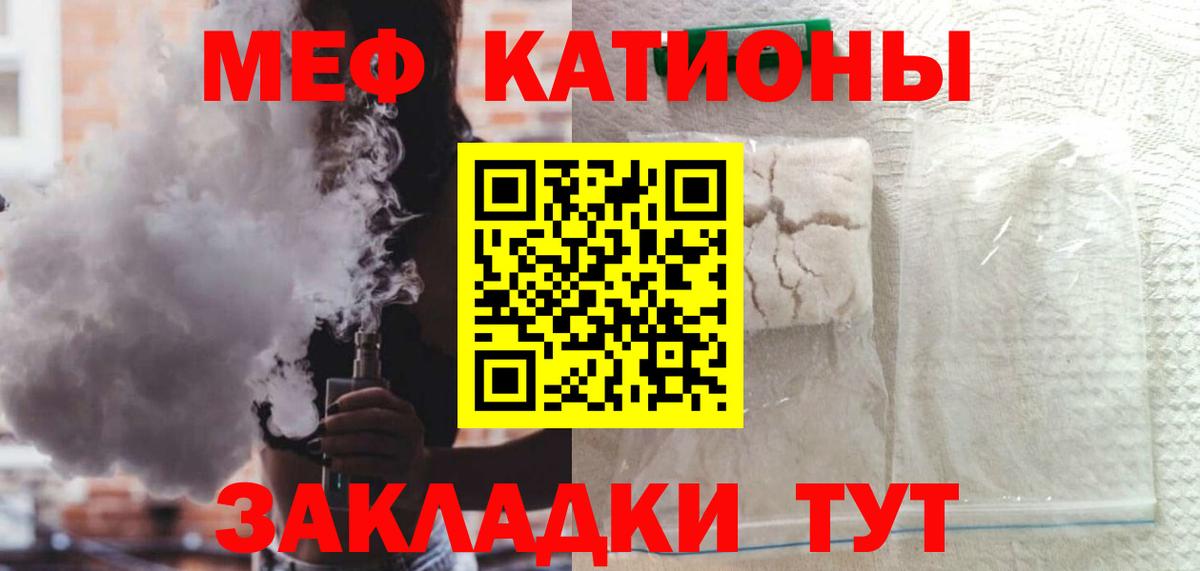 Меф  Кубинка