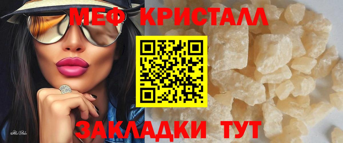 МЯУ-МЯУ  Вход с VPN  Мефедрон мука  Меф  Кубинка  Меф мука 